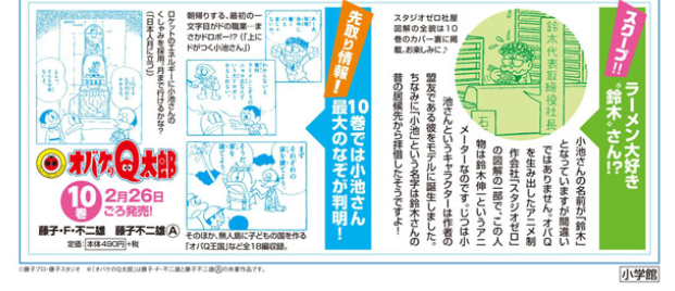 藤子不二雄マンガに出没する ラーメン大好き小池さん は何者 出自には驚愕の事実も サンシャイン サウンド 管理人 ふぃんち