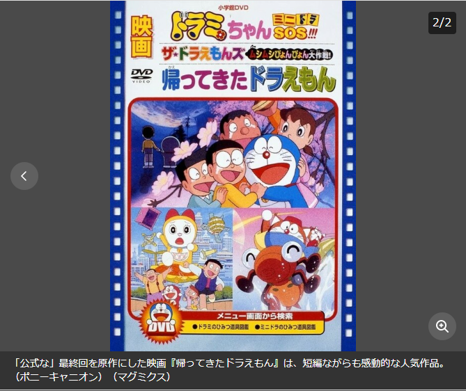 ドラえもん の 公式 な最終回とは 切なすぎ 都市伝説じゃなかった サンシャイン サウンド 管理人 ふぃんち