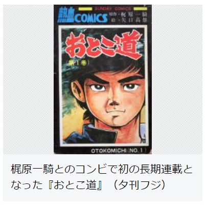 マンガ探偵局がゆく 釣りキチ三平 の作者 矢口高雄のペンネームの由来は 出世作 おとこ道 で梶原一騎と縁 サンシャイン サウンド 管理人 ふぃんち マンガ探偵局がゆく 釣りキチ三平 の作者 矢口高雄のペンネームの由来は 出世作 おとこ道 で梶原一騎と縁 サンシャイン サウンド 管理人 ふぃんち