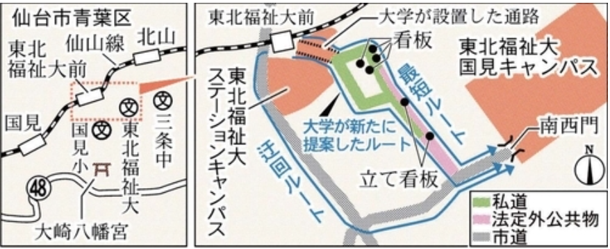 通学路に 学生通行禁止 看板 東北福祉大 私道 騒動が ドロ沼 サンシャイン サウンド 管理人 ふぃんち
