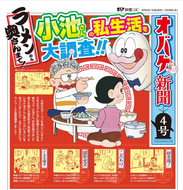 藤子不二雄マンガに出没する ラーメン大好き小池さん は何者 出自には驚愕の事実も サンシャイン サウンド 管理人 ふぃんち 藤子不二雄マンガに出没する ラーメン大好き小池さん は何者 出自には驚愕の事実も サンシャイン サウンド 管理人 ふぃんち