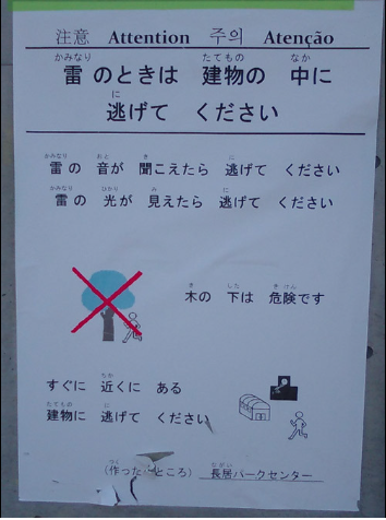 エグザイル 公演の落雷死亡事故 会場管理団体が 雷聞こえたら逃げて の看板設置か 被害者母驚愕 どこに逃げろというの サンシャイン サウンド 管理人 ふぃんち