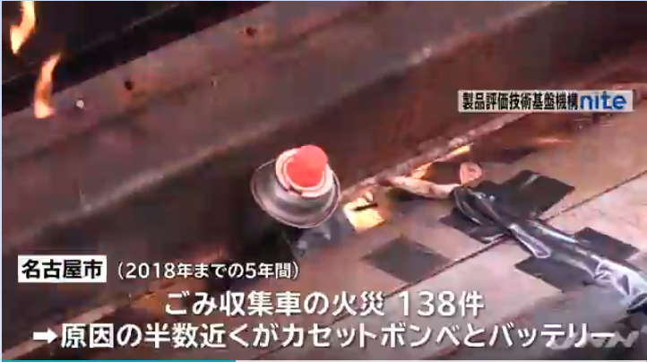 バッテリー回収などでごみ収集車火災 ｎｉｔｅが注意喚起 サンシャイン サウンド 管理人 ふぃんち