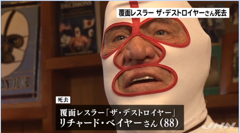 ザ デストロイヤーさん 死去 覆面レスラーとして活躍 サンシャイン サウンド 管理人 ふぃんち