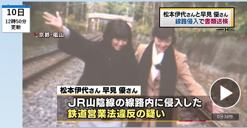 松本伊代さんと早見優さん 線路侵入容疑で書類送検 サンシャイン サウンド 管理人 ふぃんち