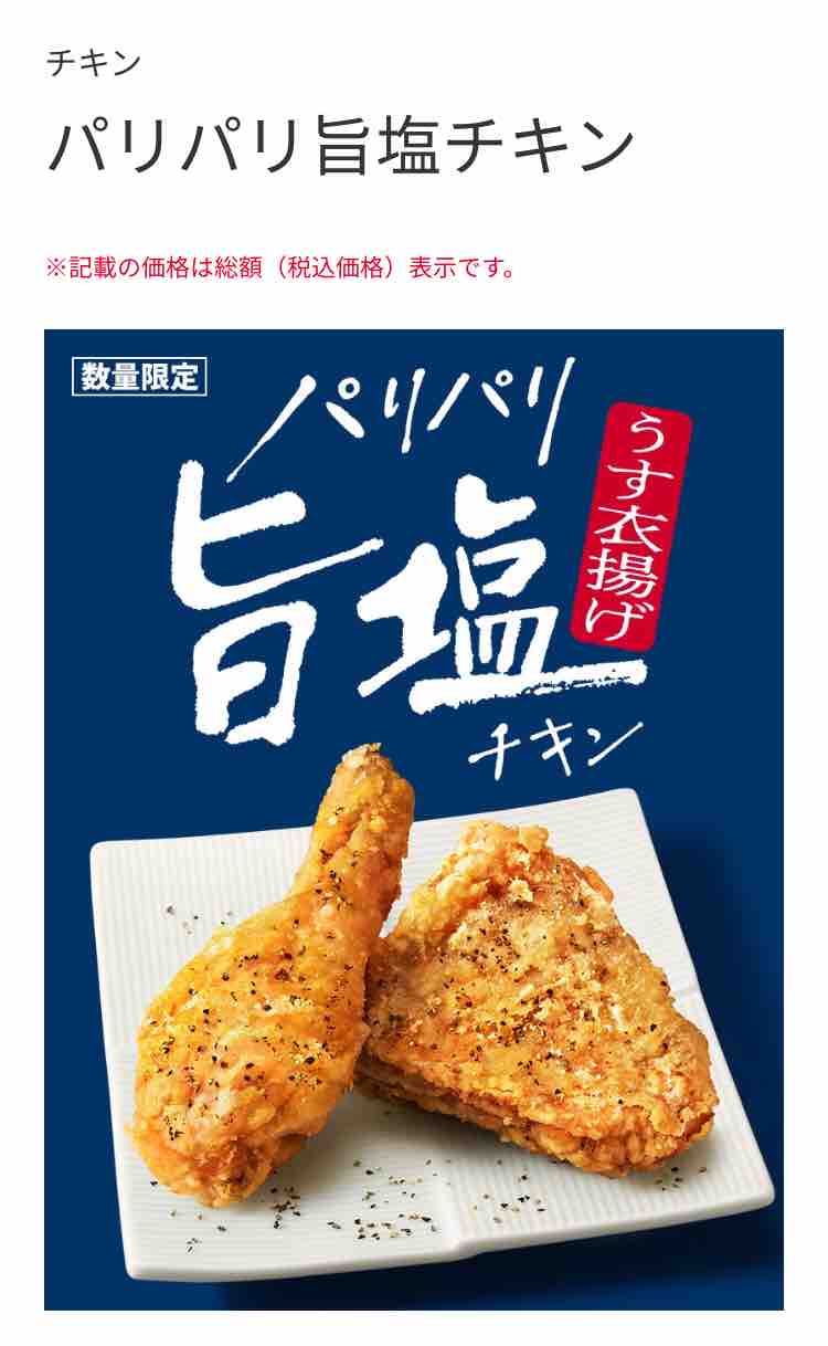 パリパリ旨塩チキン食べました さにー Is 30years Old W