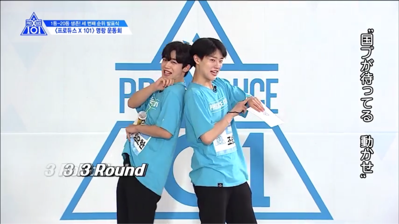 Produce X 101 3回目の順位発表式 楽しい運動会 国プが待ってる ウンジギョ さにー Is 30years Old W