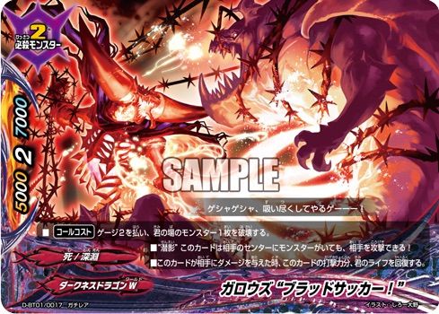 今日のカード ガロウズ ブラッドサッカー サンタイのバディファイトぐらし
