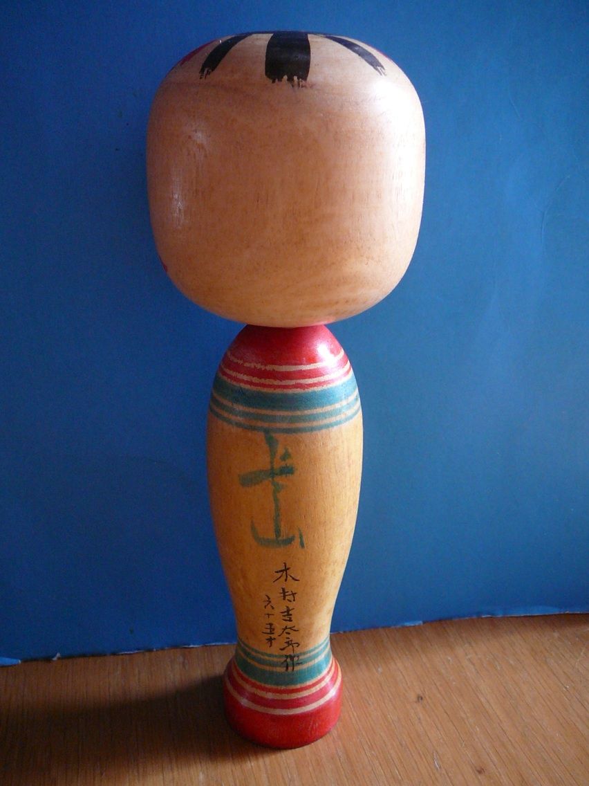 木村吉太郎工人のこけし : こけしのなかのわたし