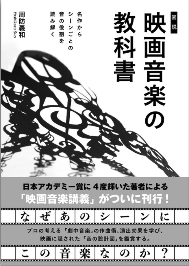映画音楽の教科書カバー