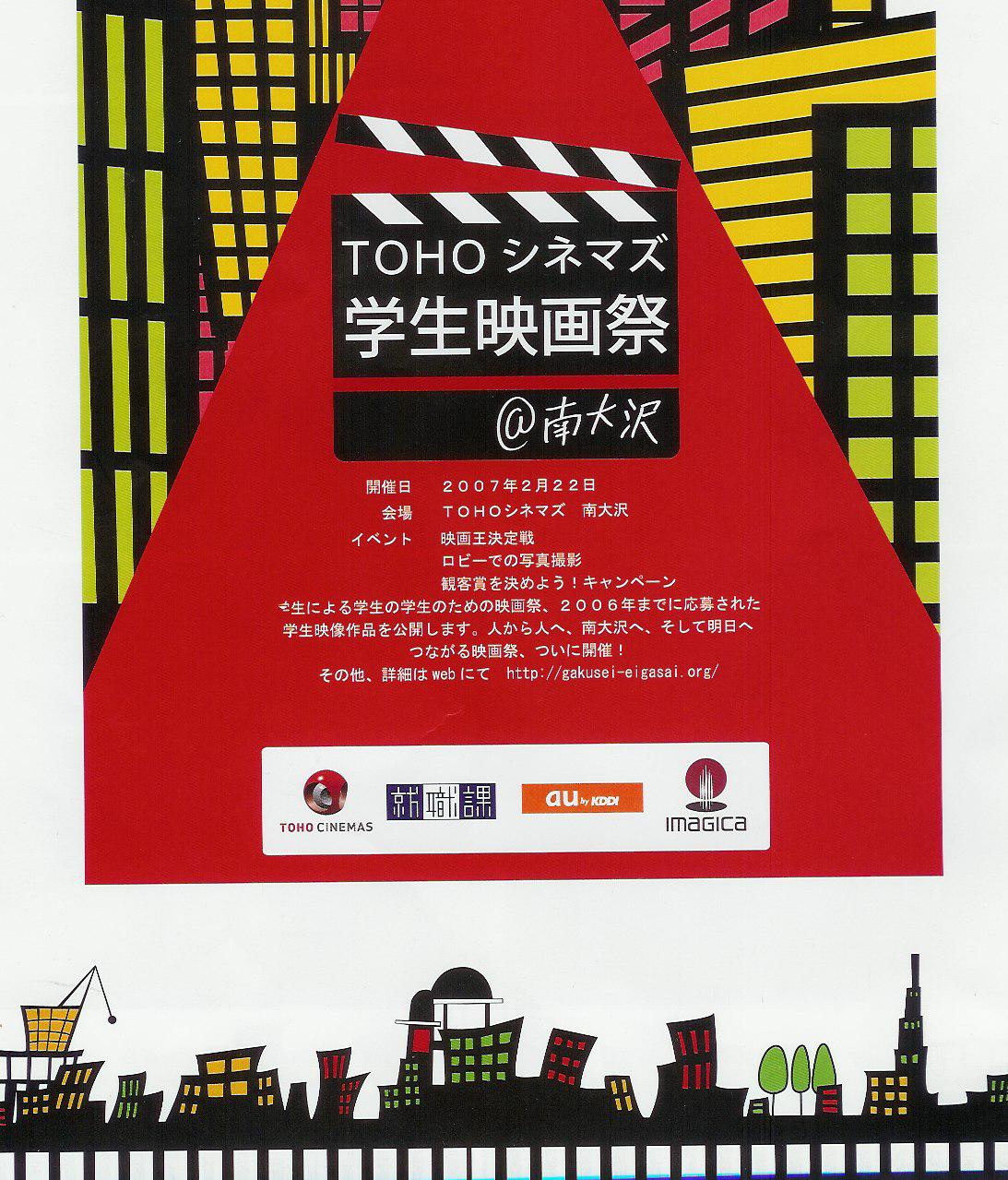 学生映画祭 リズムのかけら