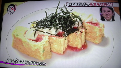 メンタマ