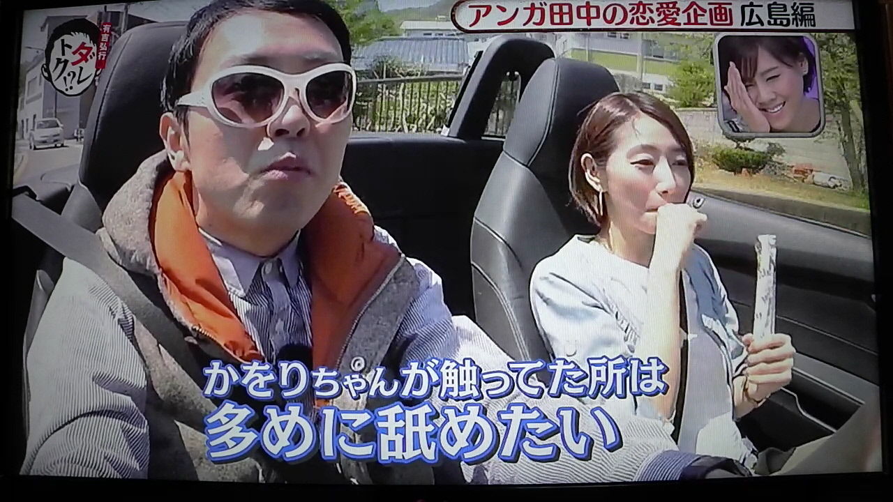 ダレトク な恋愛事情 田中卓志 眞鍋かをり 四面楚歌 ではなし ダレトク な恋愛事情 田中卓志 眞鍋かをり 四面楚歌 ではなし