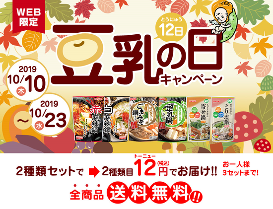 豆乳2019①