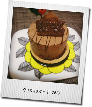 クリスマスケーキ2013