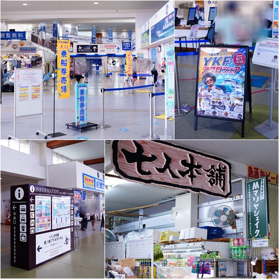離島ターミナル