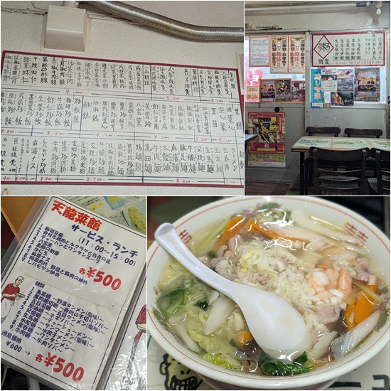 天龍菜館