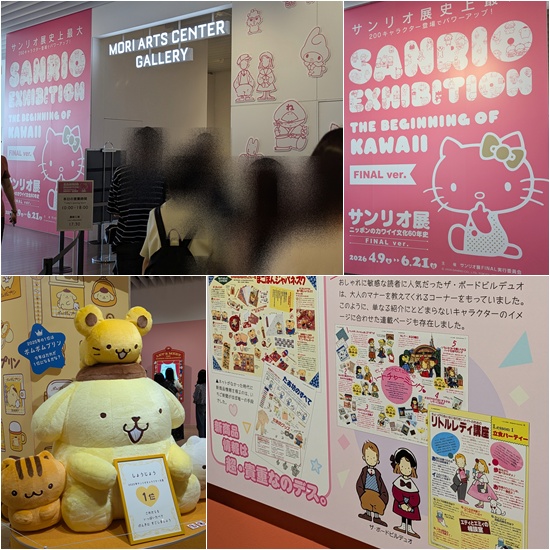 サンリオ展