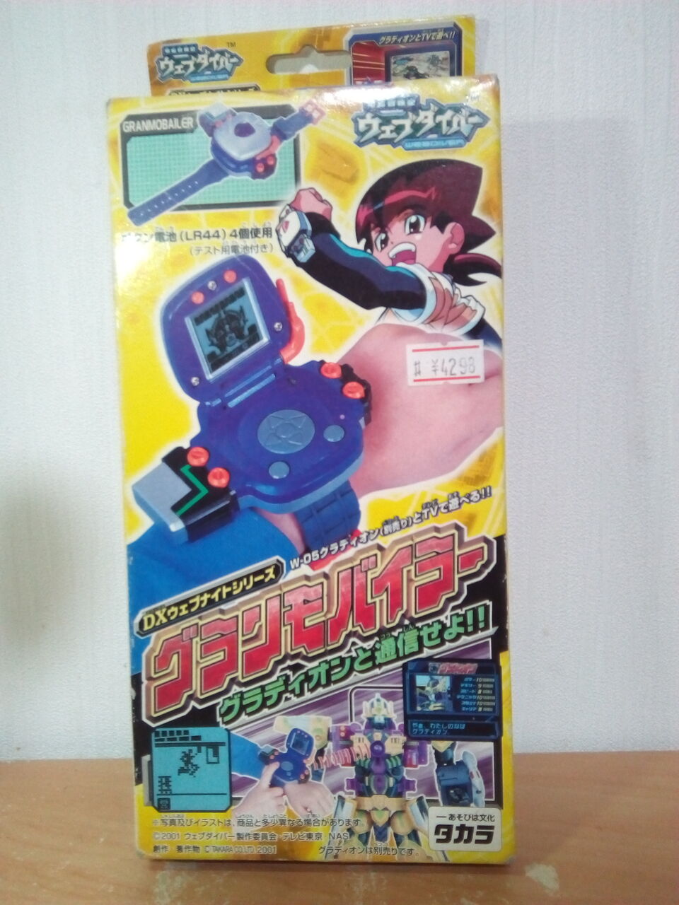 玩具レビュー(?)】グランモバイラーチャレンジ/電脳冒険記ウェブ