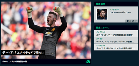 マンUGKデ・ヘア「ユナイテッドで幸せ。レアルへの移籍は噂だよ」と退団を否定◆みんなの反応・感想◆