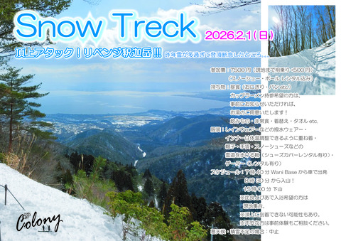 26.2月 SnowTreckツアー