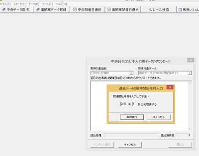 2.ソフトで取得前