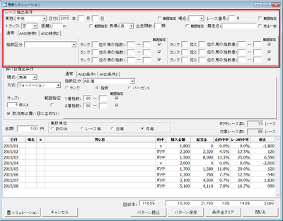 SC馬券シミュ1