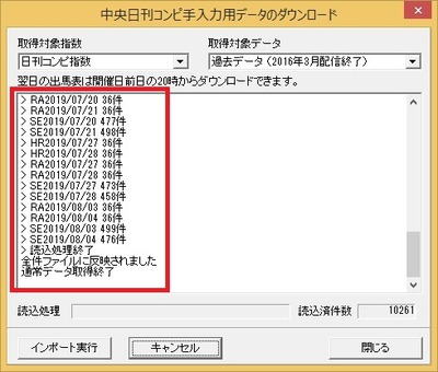 3.ソフトで取得後