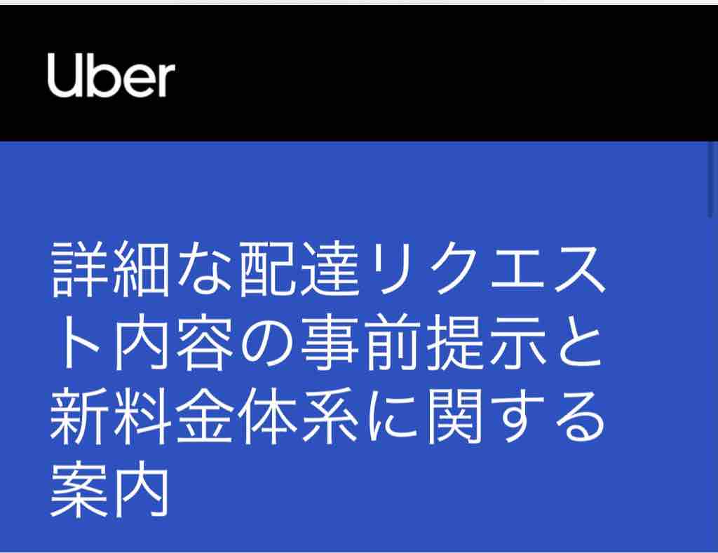 uber eats報酬体系の変更 : NORIZOU の blog