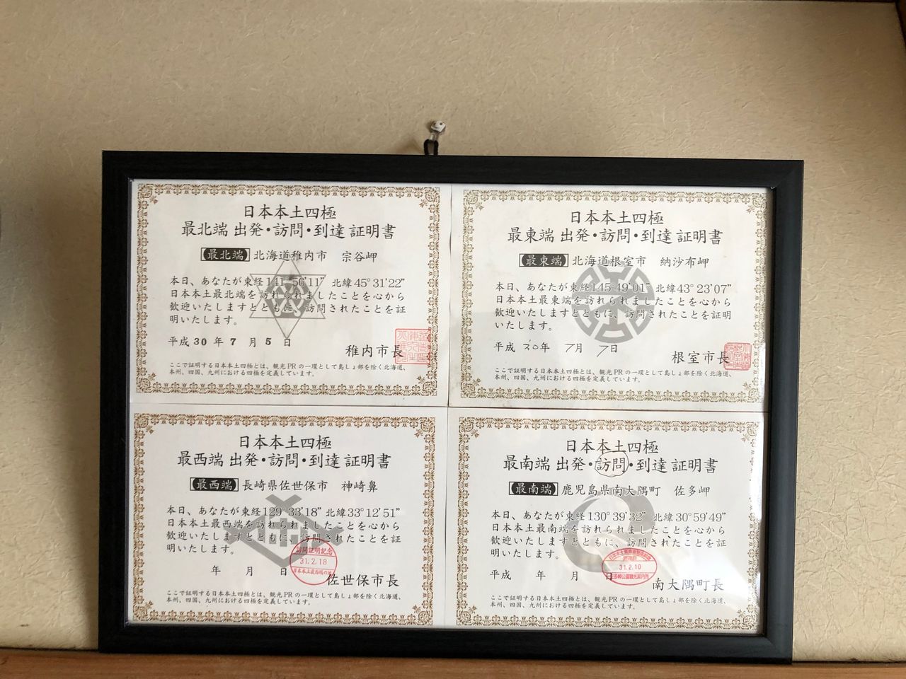 日本本土4極踏破証明書 についてっす Norizou の Blog