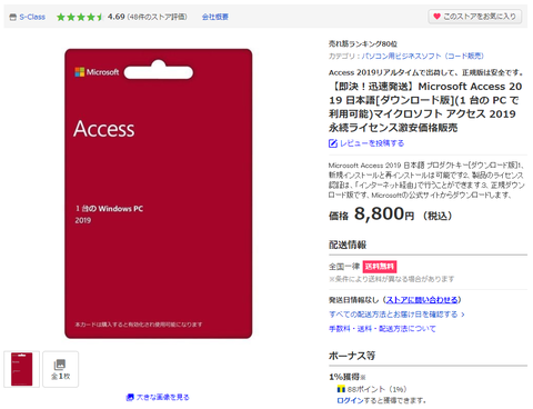 Access 16 価格 とaccess 19の価格比較 機能の紹介及びaccessの購入先 Superofficeのブログ