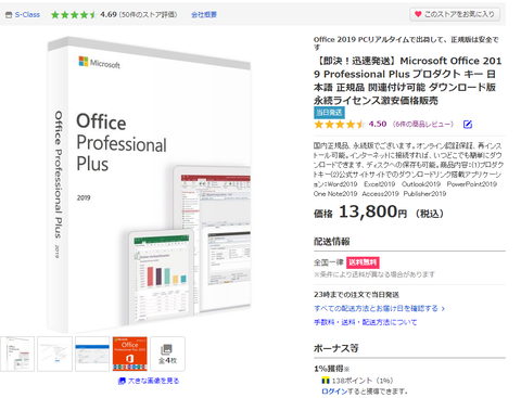 Office19 Professional Plus 日本語ダウンロード版 価格円 Ms Officeソフト