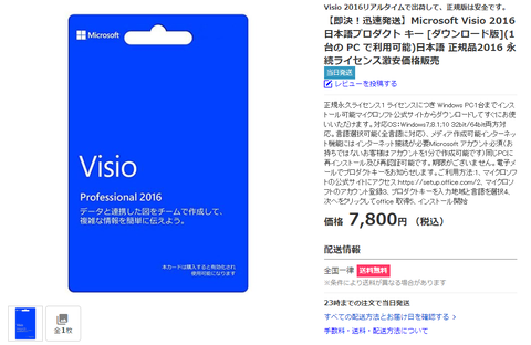 Microsoft Visio 16 Professional 1 2 Pc ダンロード版 オンラインコード 永続ライセンス 激安価格5 850円 税込 About Office