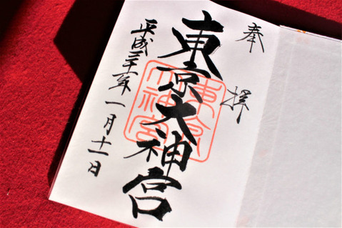 tokyodaijingu-gosyuincho003-728x485