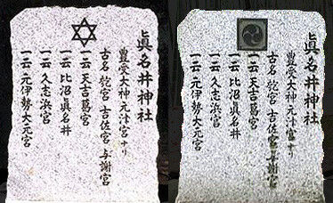 かごめ紋と三つ巴紋の深層 天照大御神の倒語 さかしまごと 古事記と聖書と心御柱 かごめ紋と三つ巴紋の深層 天照大御神の倒語 さかしまごと 古事記と聖書と心御柱
