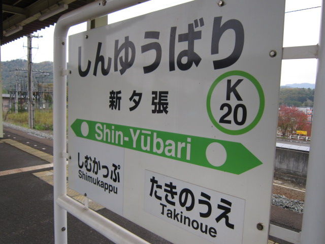 ぐだ子と行く夕張の旅 前編 わさびユートピア ぐだ子と行く夕張の旅 前編 わさびユートピア