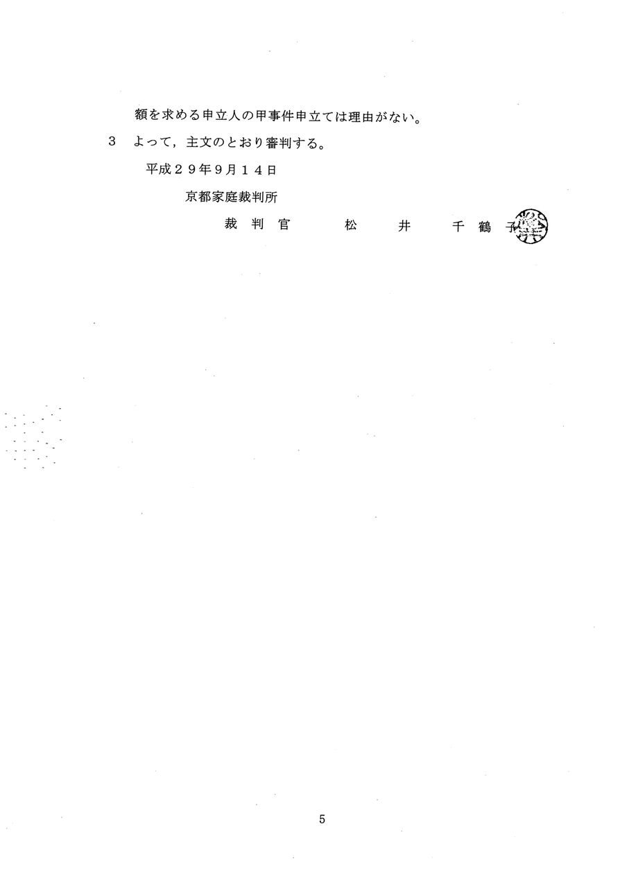 不貞行為により生じた婚外子は婚姻費用に考慮しないとした判例 京都家裁平成29年 家 第1237号 婚姻費用審判の記録 婚外子差別に関して