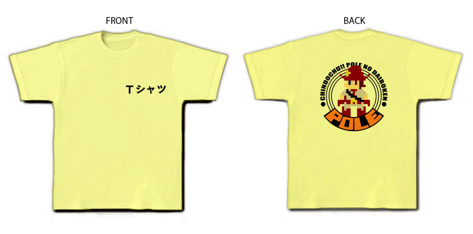 珍道中 ポールの大冒険 のtシャツを作りました