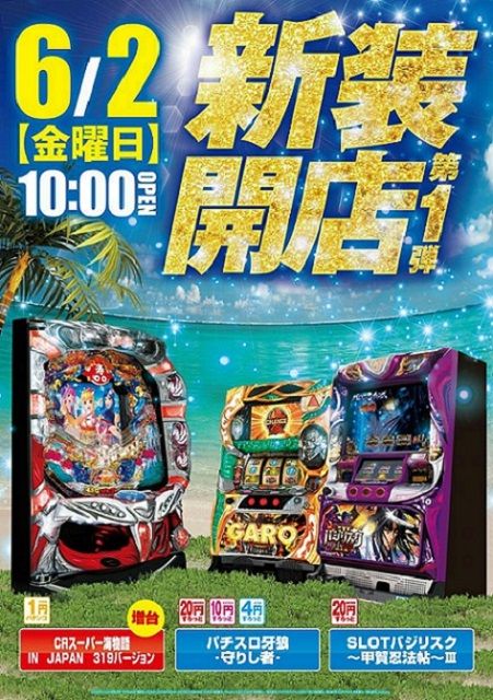 新装