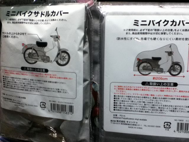 バイクカバーの裏側 スーパーカブ70トコトコblog