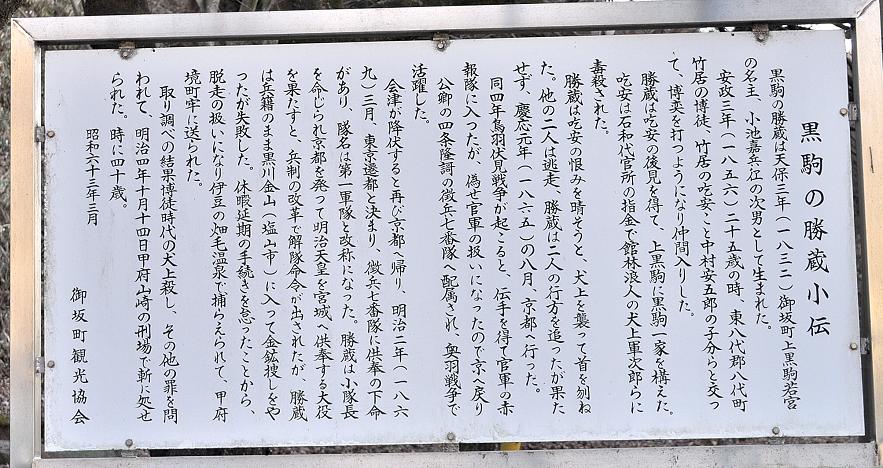 黒駒の勝蔵碑 スーパーカブ中心生活 ｔｏｎｙ ｓ甲信生活