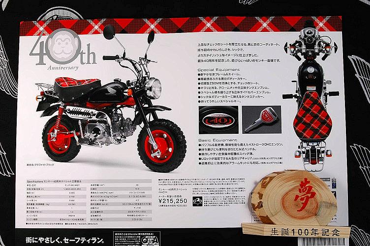 モンキー40周年記念車 スーパーカブ中心生活 tony s甲信生活 モンキー40周年記念車 スーパーカブ中心生活 tony s甲信生活