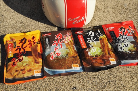 ホンダ社食のカレーうどんの素 イイネ スーパーカブ中心生活 ｔｏｎｙ ｓ甲信生活