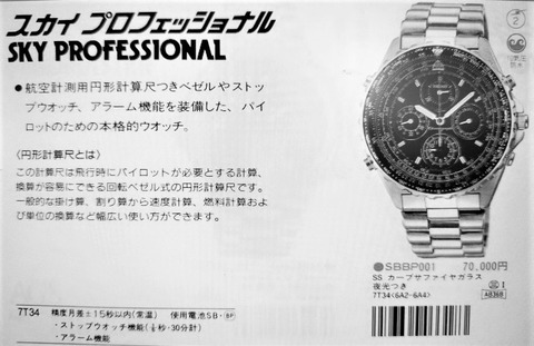 SEIKO スカイプロフェッショナル : スーパーカブ中心生活 