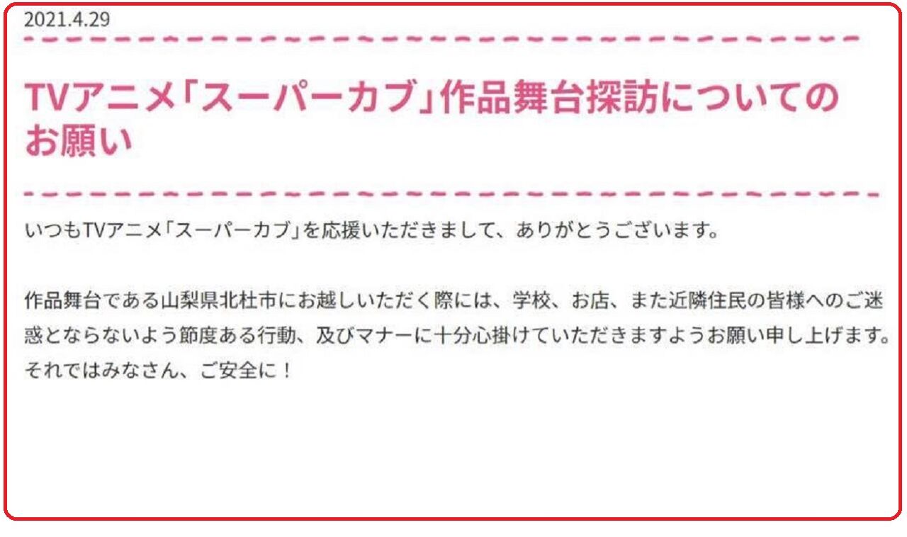 これから危ない アニメ スーパーカブ の聖地巡礼ポイントは スーパーカブ中心生活 tony s甲信生活 これから危ない アニメ スーパーカブ の聖地巡礼ポイントは スーパーカブ中心生活 tony s甲信生活