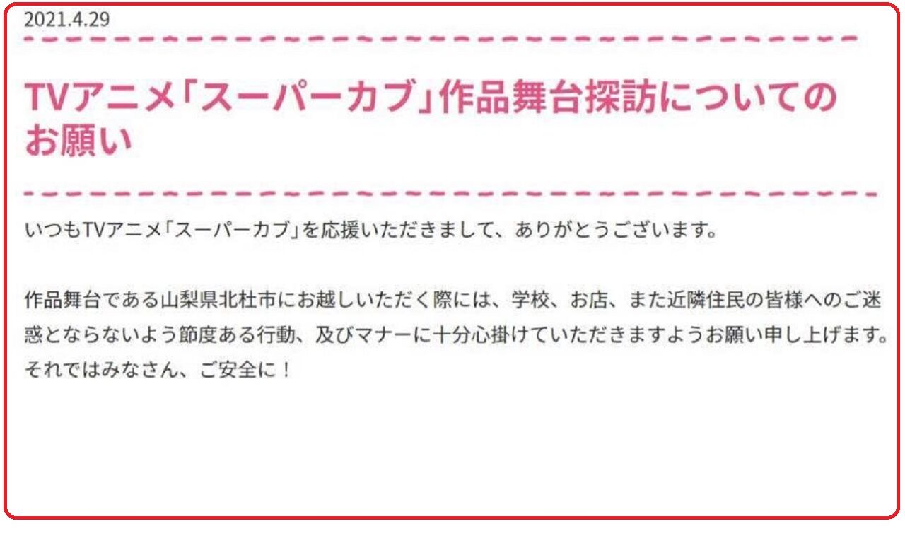 これから危ない アニメ スーパーカブ の聖地巡礼ポイントは スーパーカブ中心生活 ｔｏｎｙ ｓ甲信生活