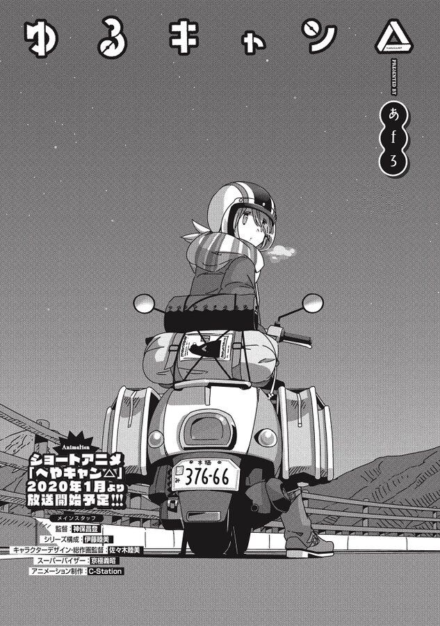 ゆるキャン 日和 スーパーカブ中心生活 ｔｏｎｙ ｓ甲信生活