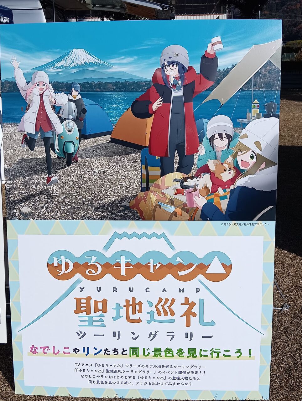 ゆるキャン△聖地巡礼ツーリングラリー」 : スーパーカブ中心生活