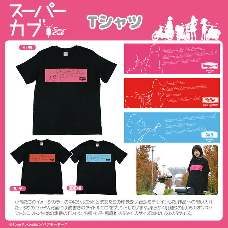 アニメ スーパーカブ の礼子ｔシャツ買いました スーパーカブ中心生活 ｔｏｎｙ ｓ甲信生活
