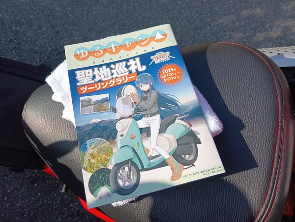 ゆるキャン△聖地巡礼ツーリングラリー」面白いよ！ : スーパーカブ